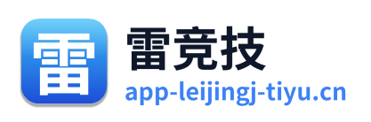 雷竞技